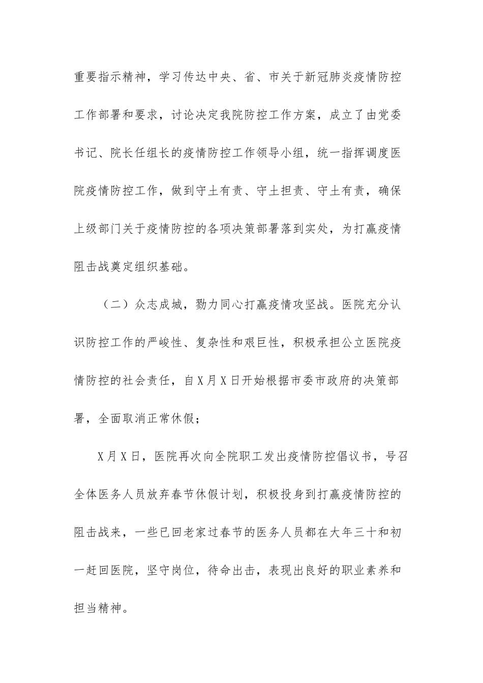 新冠肺炎疫情防控汇报_第2页