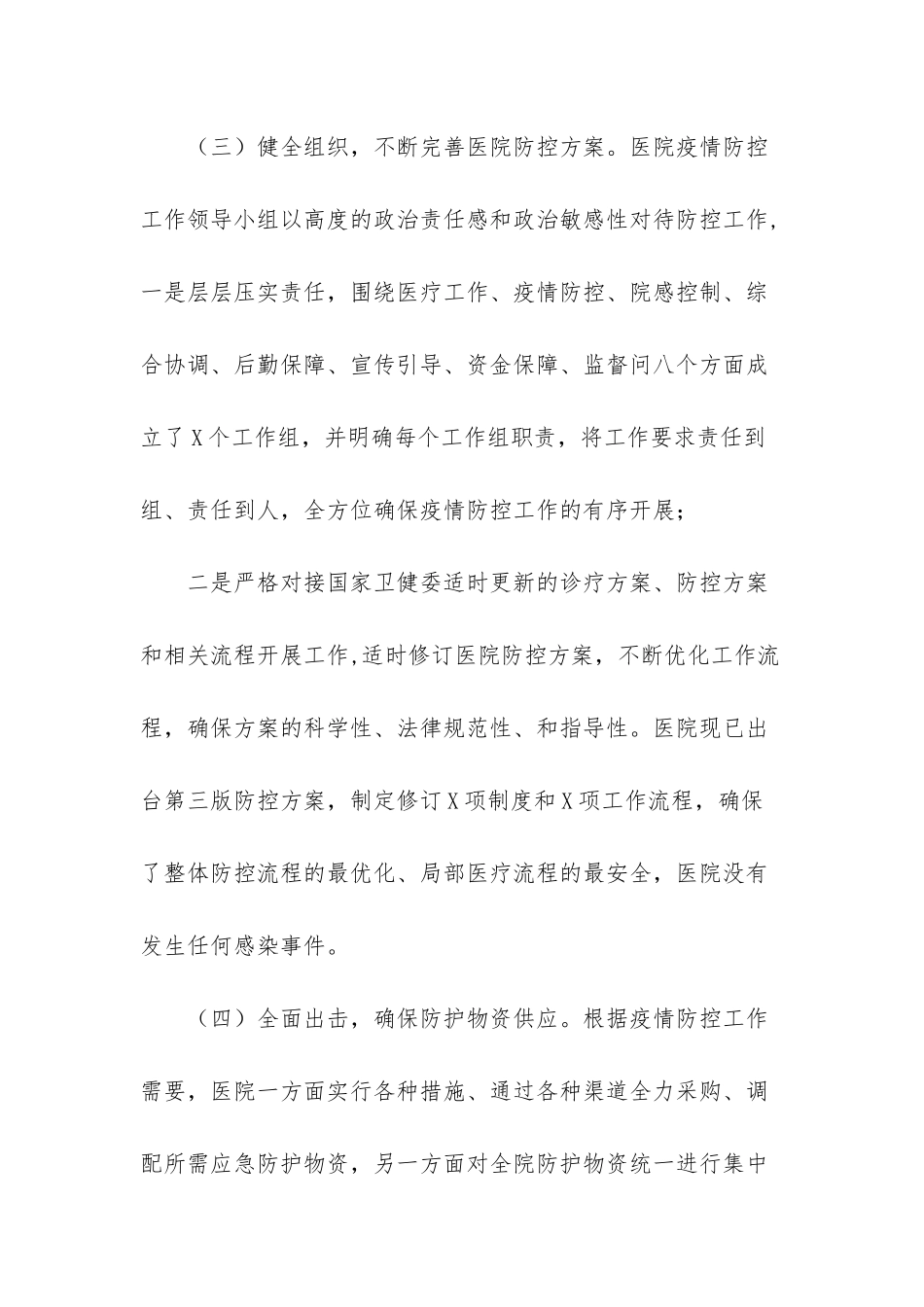 新冠肺炎疫情防控汇报_第3页