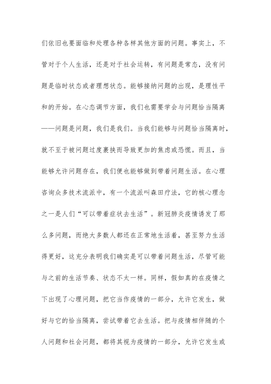 新冠肺炎疫情感悟——激发向上向善力量_第2页