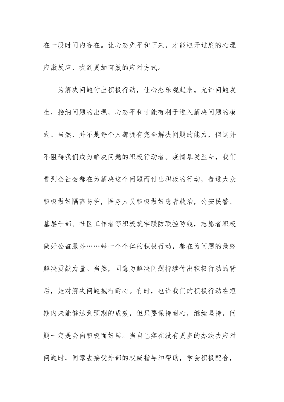 新冠肺炎疫情感悟——激发向上向善力量_第3页