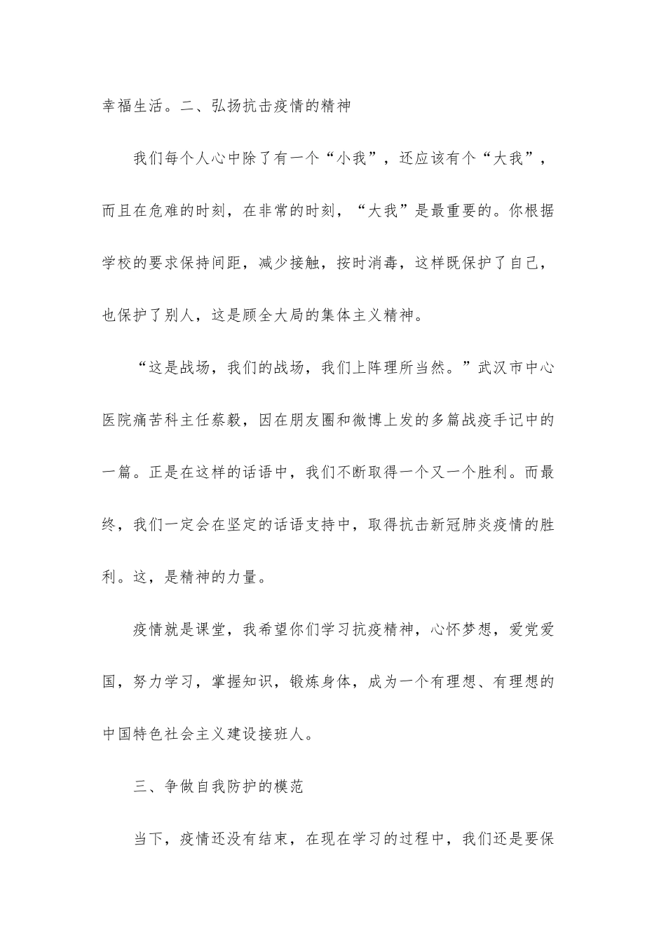 新冠肺炎疫情防控调研报告_第2页