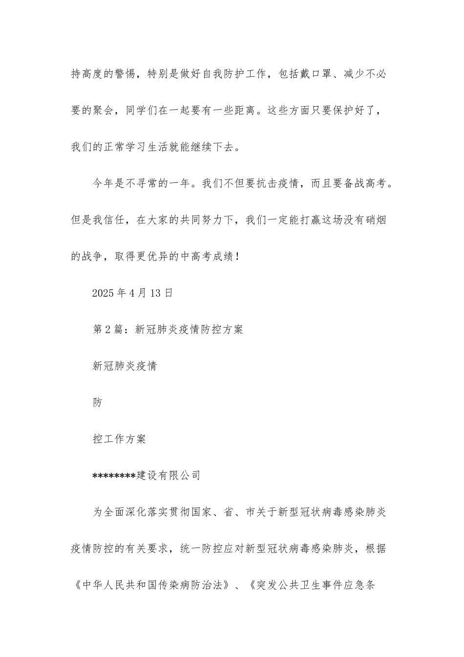 新冠肺炎疫情防控调研报告_第3页