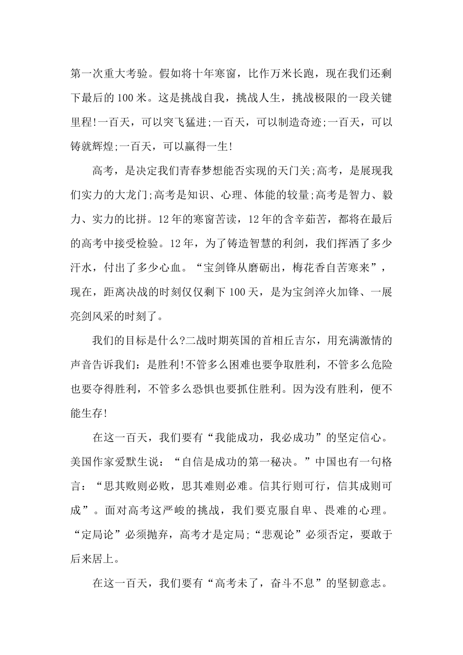 新出2025高考百日誓师动员大会老师代表演讲稿范本共五篇精选_第2页