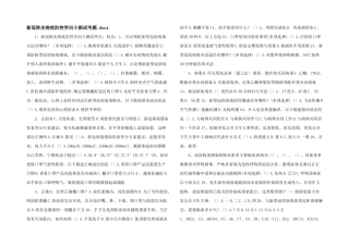 新冠肺炎病疫防控知识小测试考题.docx-