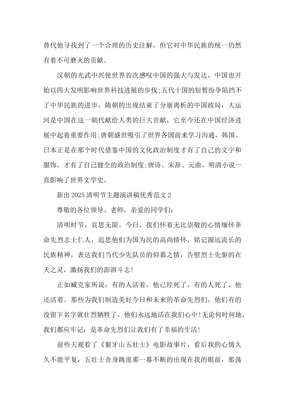 新出2025清明节主题演讲稿范本_第2页