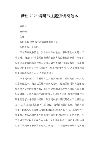 新出2025清明节主题演讲稿范本