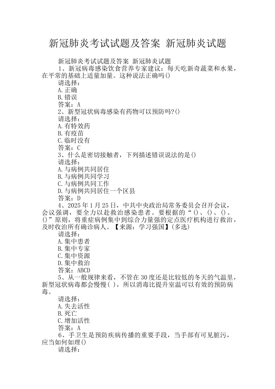 新冠肺炎考试试题及答案-新冠肺炎试题_第1页