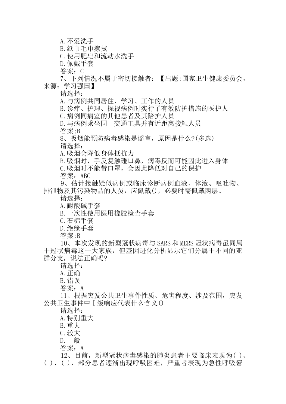 新冠肺炎考试试题及答案-新冠肺炎试题_第2页