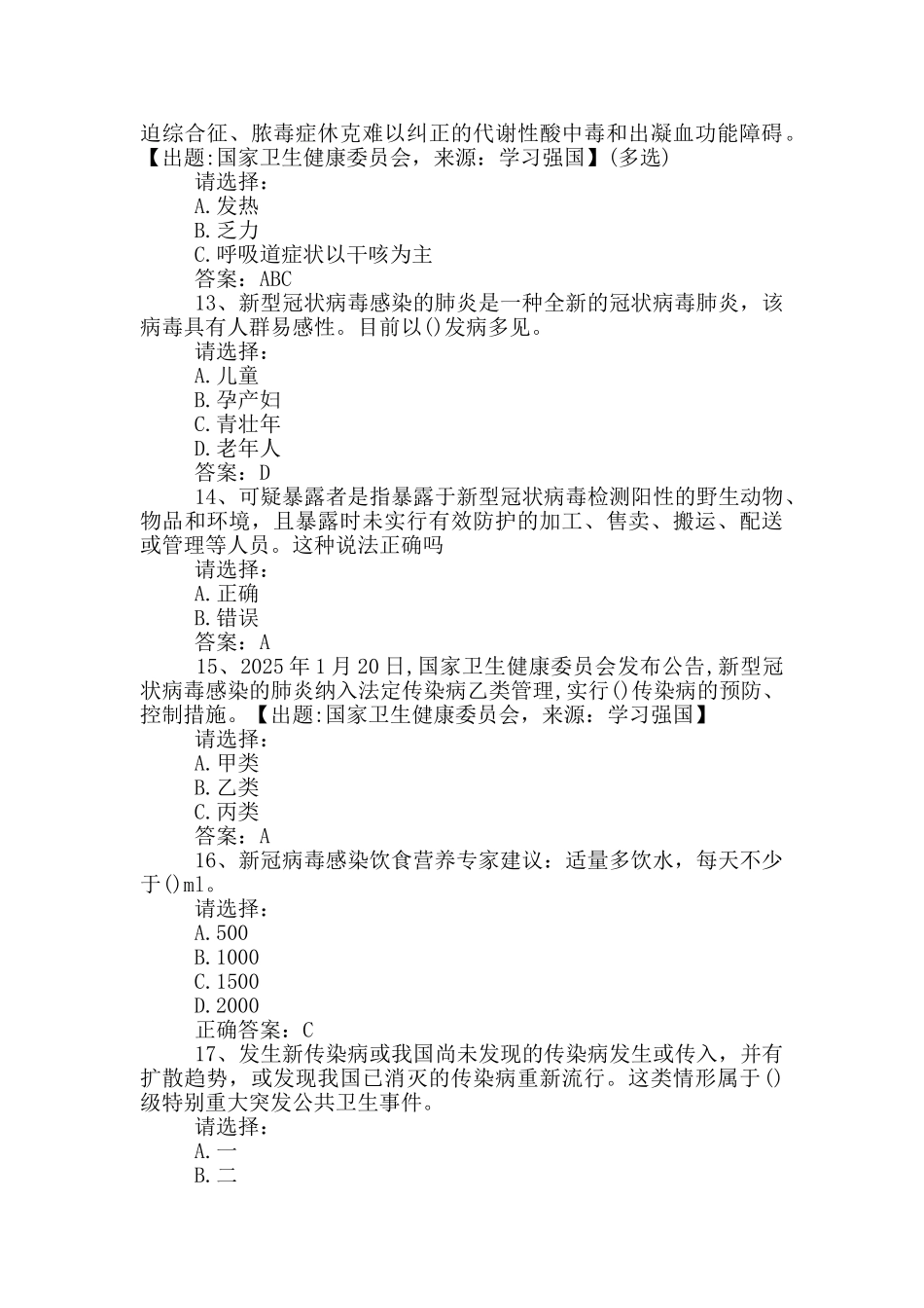 新冠肺炎考试试题及答案-新冠肺炎试题_第3页