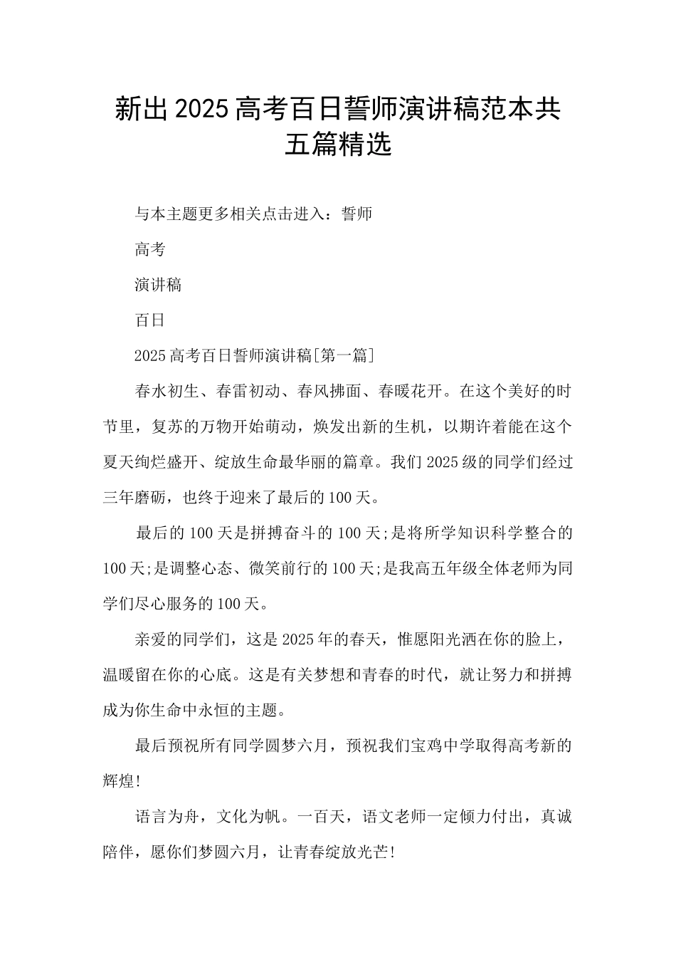 新出2025高考百日誓师演讲稿范本共五篇精选_第1页