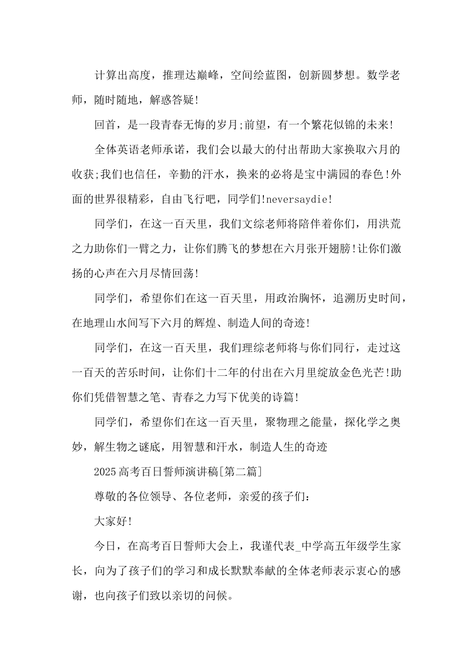 新出2025高考百日誓师演讲稿范本共五篇精选_第2页