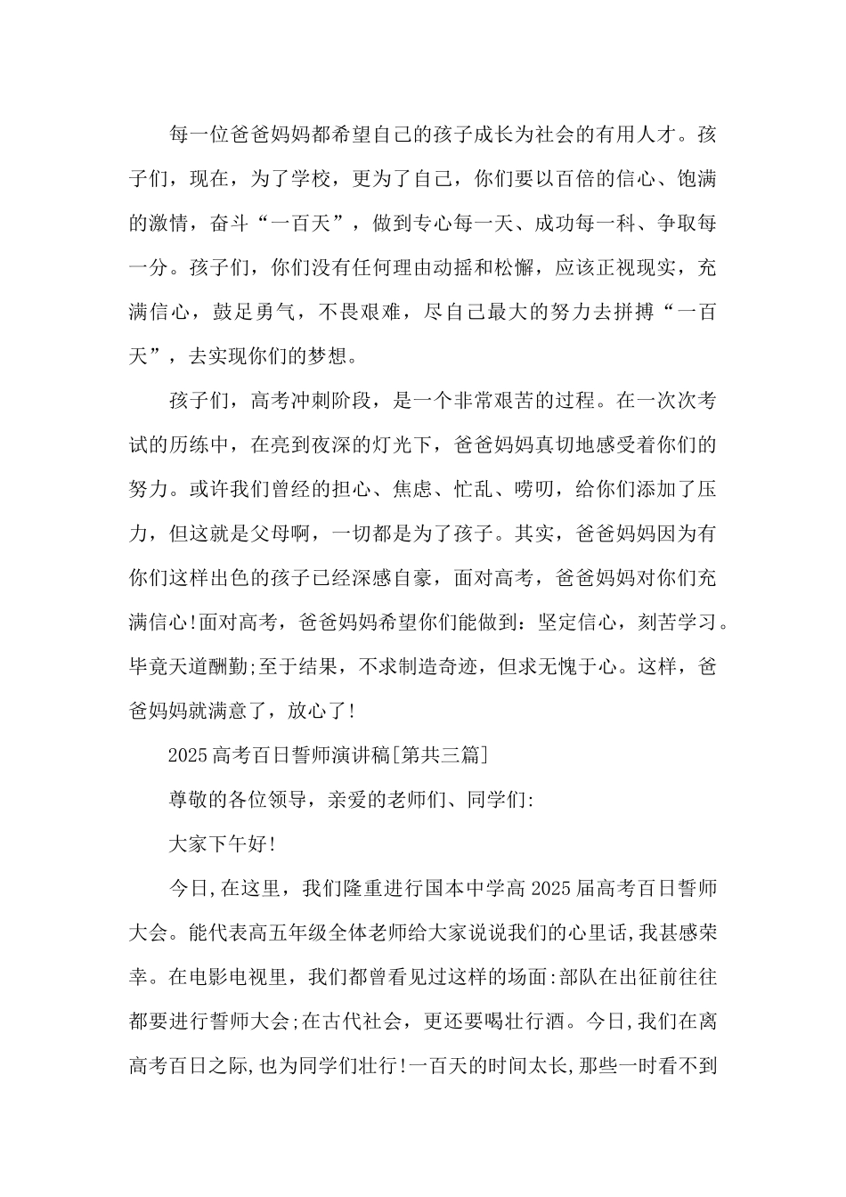 新出2025高考百日誓师演讲稿范本共五篇精选_第3页
