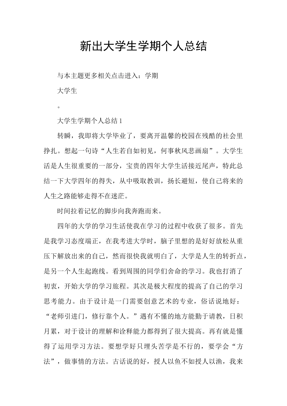 新出大学生学期个人总结_第1页