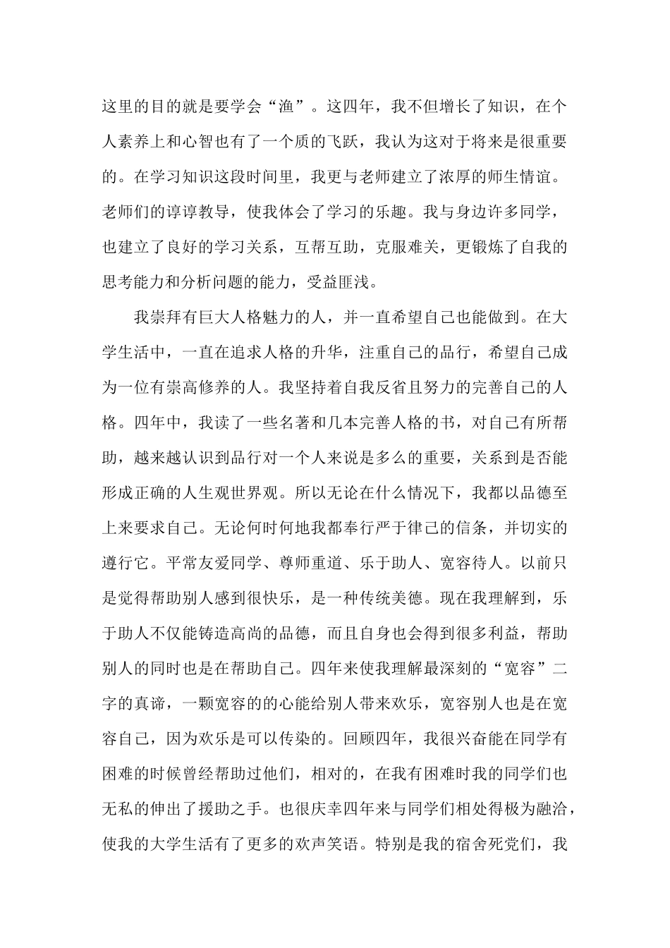 新出大学生学期个人总结_第2页