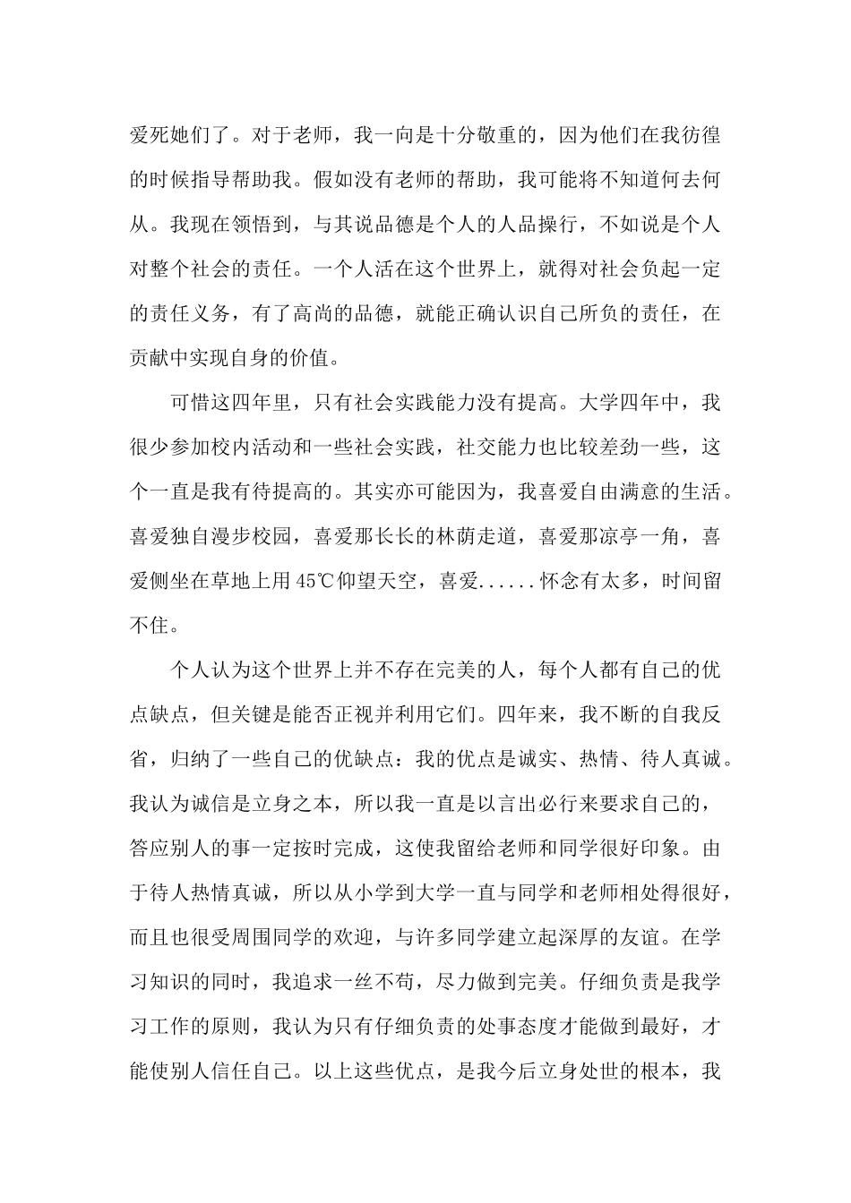 新出大学生学期个人总结_第3页