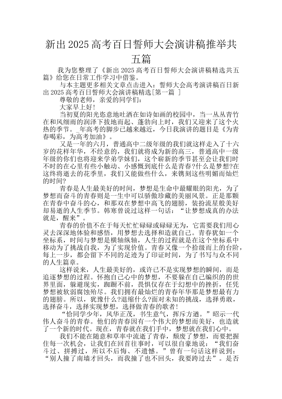 新出2025高考百日誓师大会演讲稿推荐共五篇_第1页