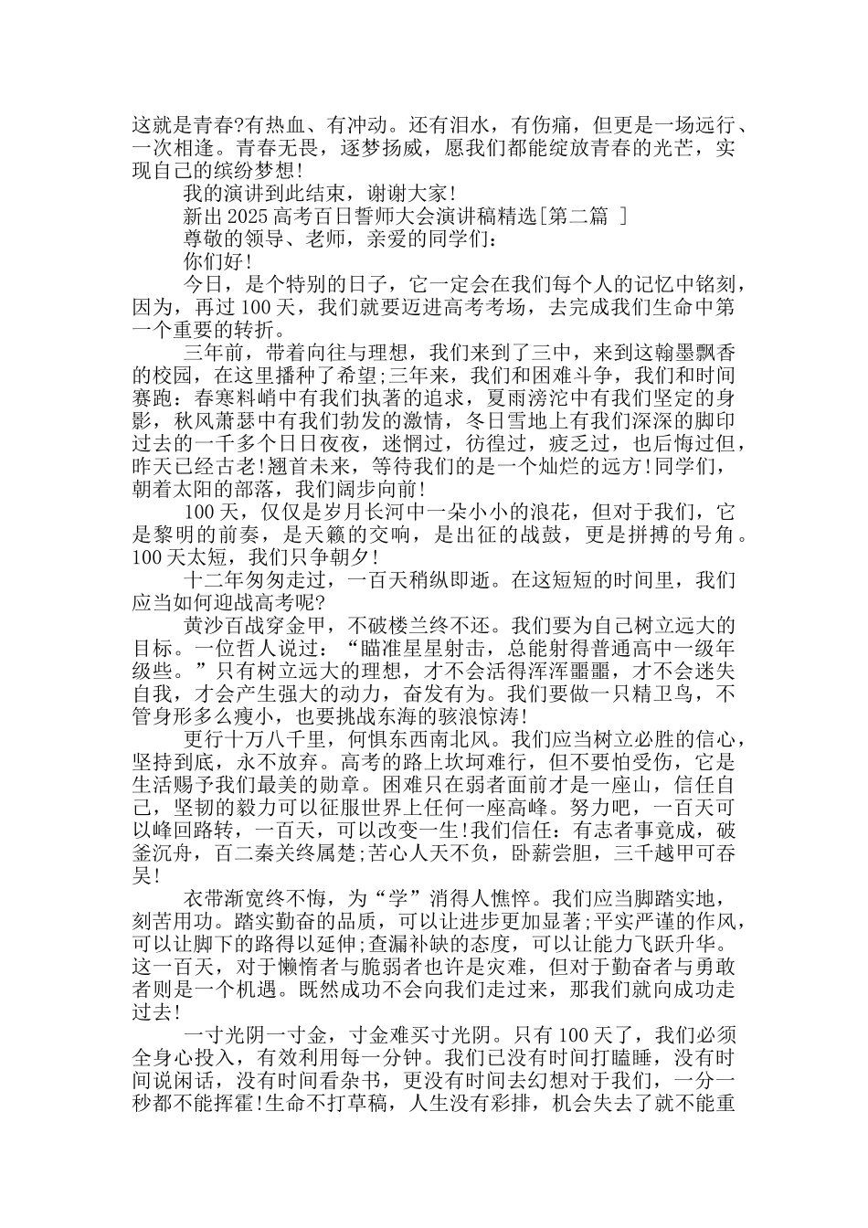 新出2025高考百日誓师大会演讲稿推荐共五篇_第2页