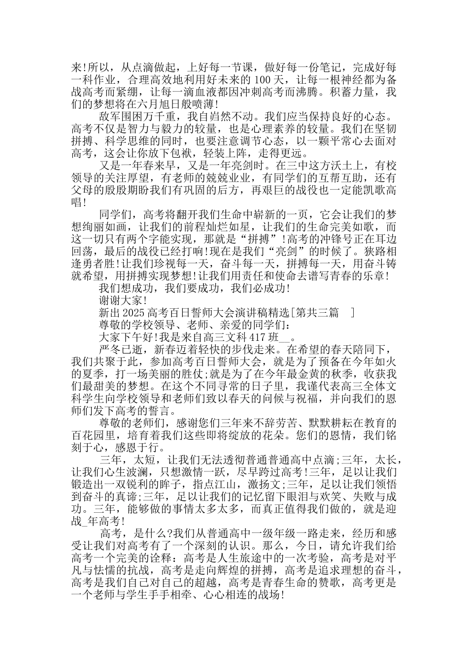 新出2025高考百日誓师大会演讲稿推荐共五篇_第3页