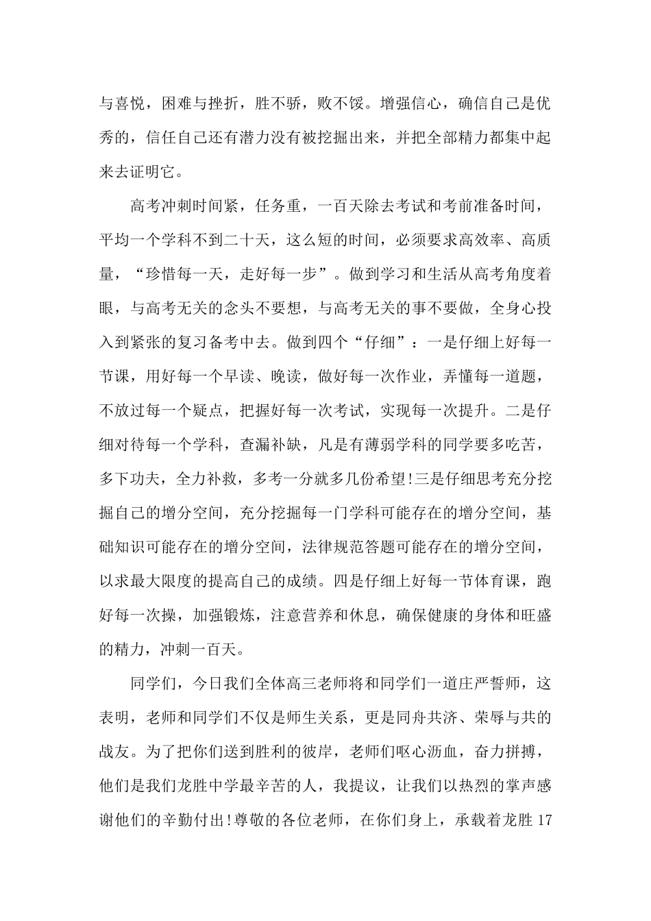 新出2025年高考百日誓师大会个人演讲稿范本_第2页