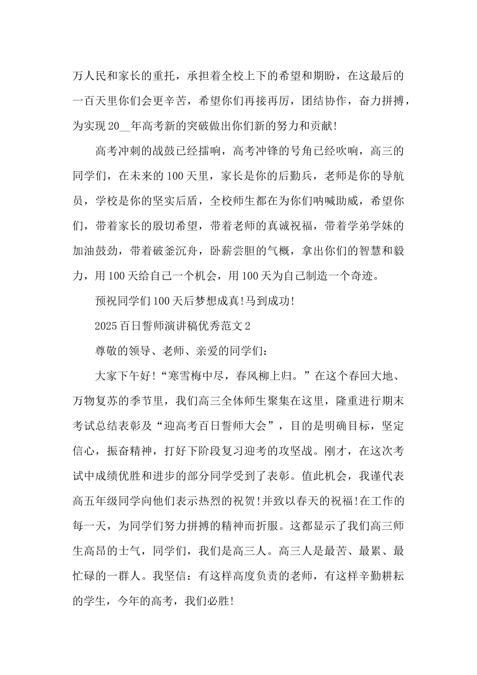 新出2025年高考百日誓师大会个人演讲稿范本_第3页