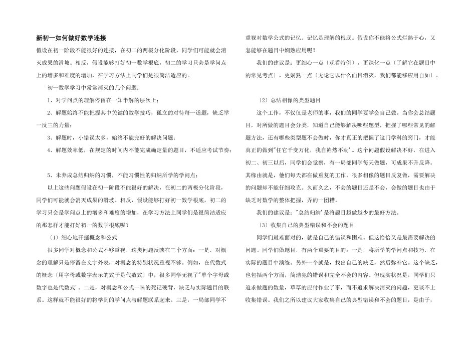 新初一如何做好数学衔接_第1页