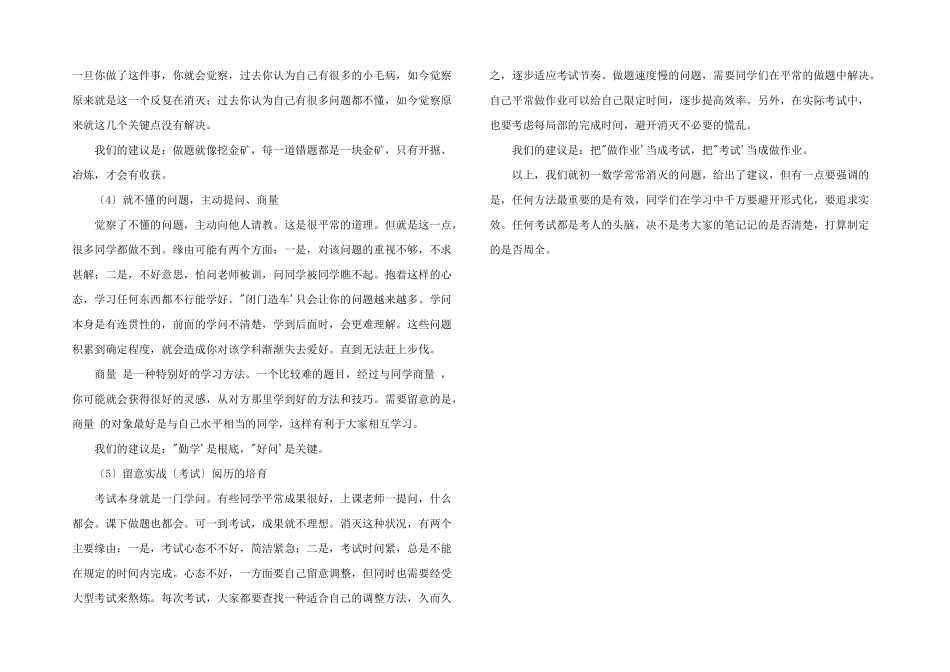 新初一如何做好数学衔接_第2页