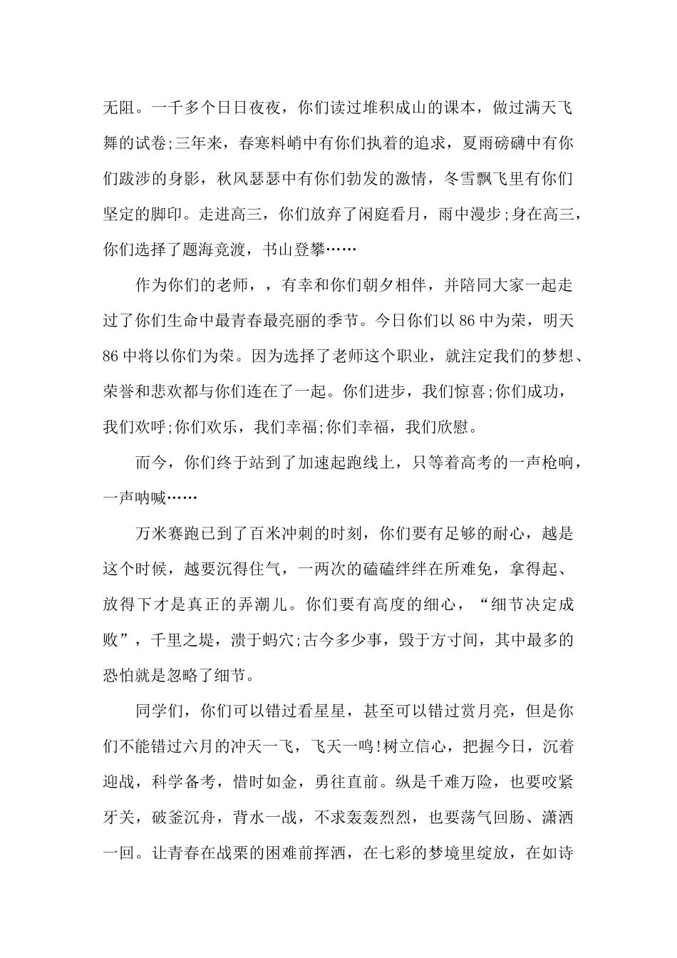 新出2025高考百日誓师大会发言稿教师_第2页