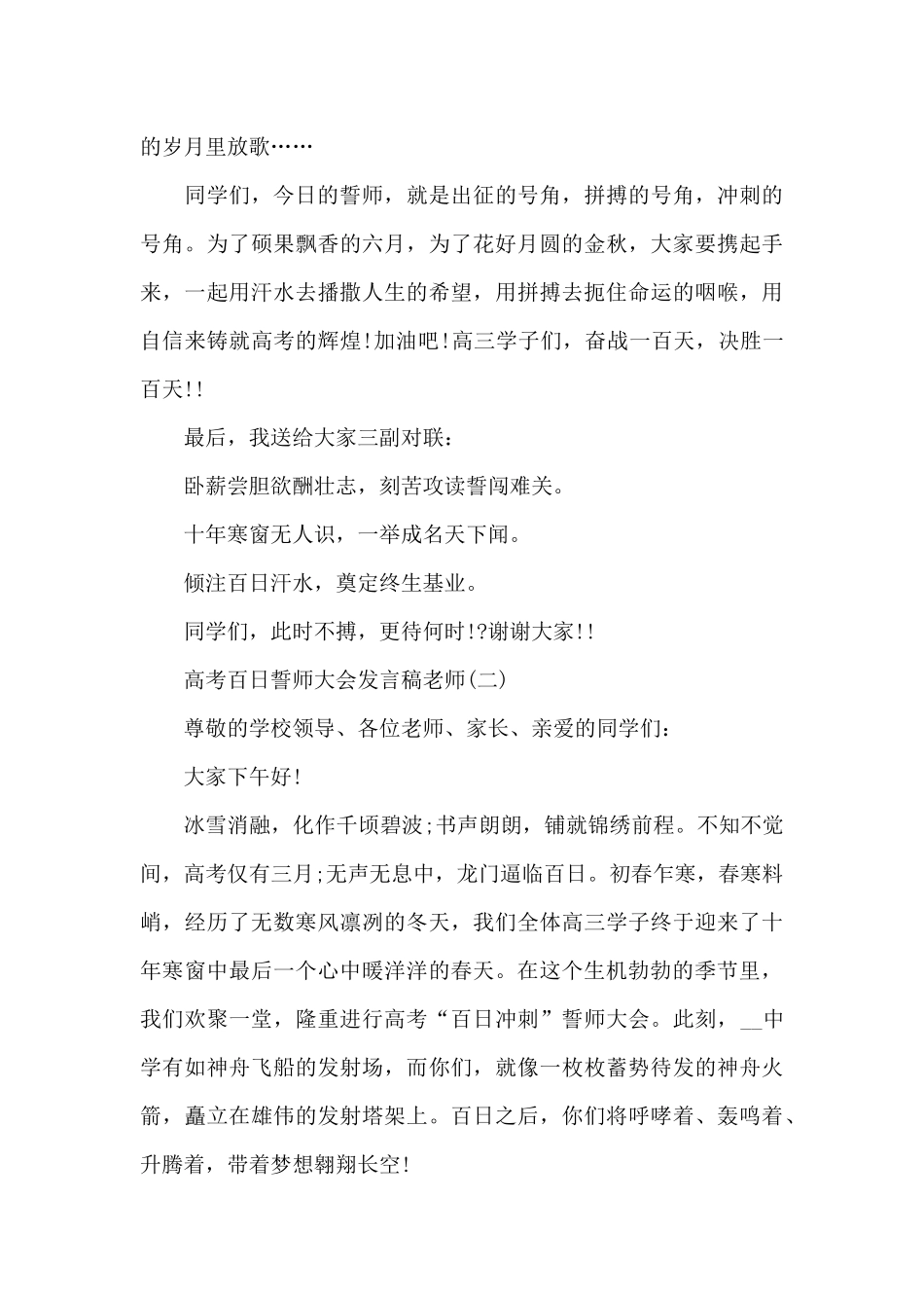 新出2025高考百日誓师大会发言稿教师_第3页