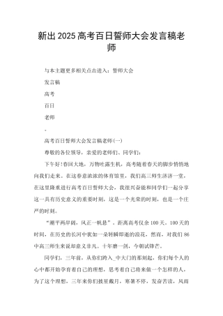 新出2025高考百日誓师大会发言稿教师