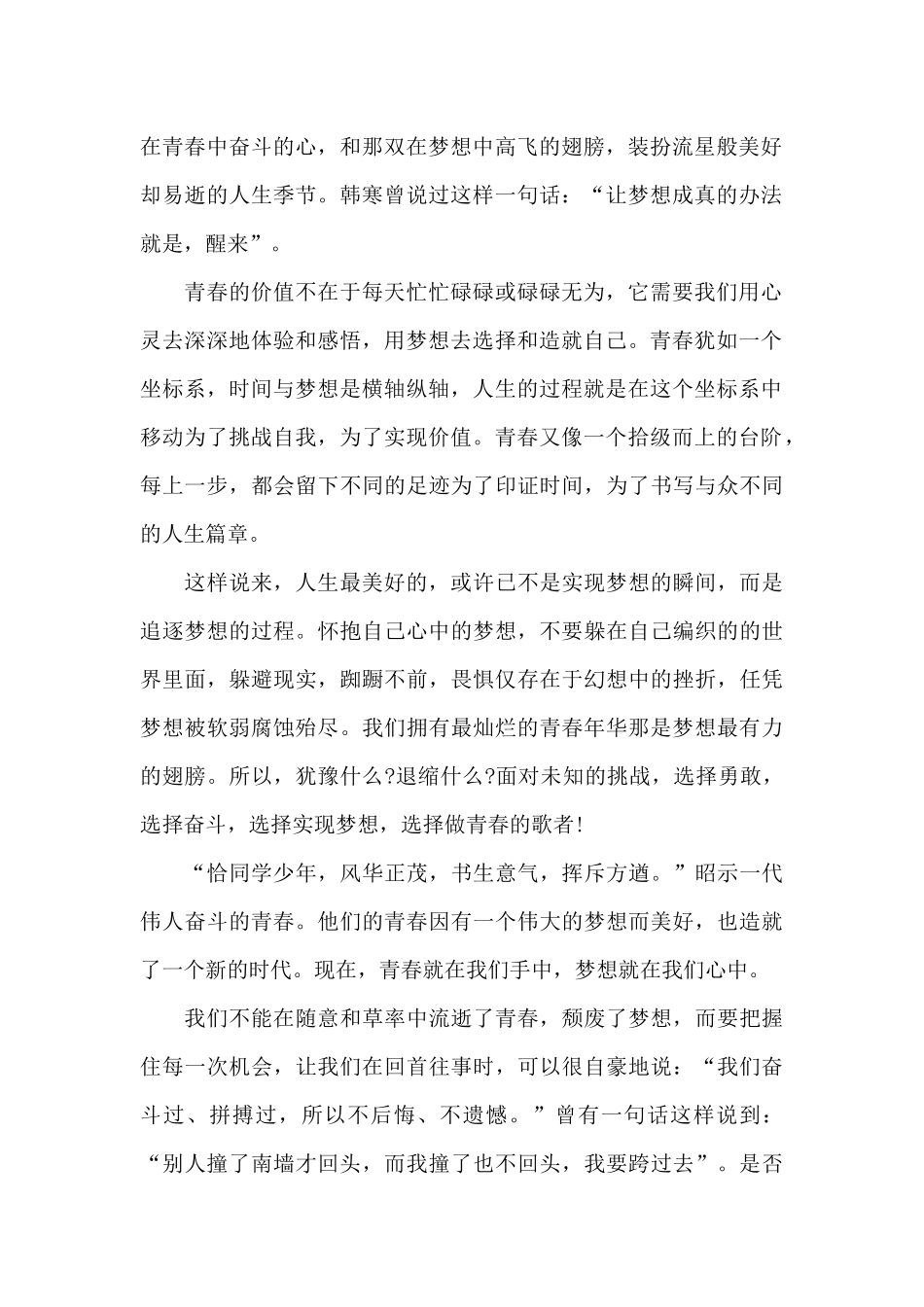 新出2025高考百日誓师大会演讲稿精选共五篇_第2页