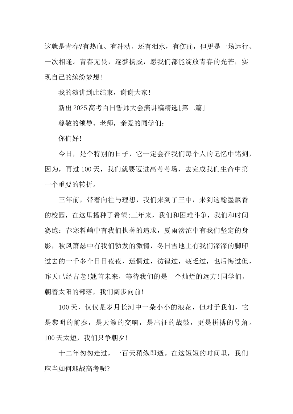 新出2025高考百日誓师大会演讲稿精选共五篇_第3页
