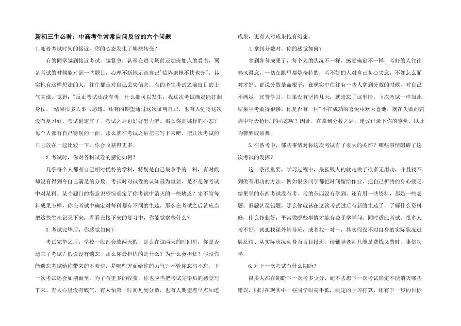 新初三生必看：中高考生经常自问反省的六个问题_第1页