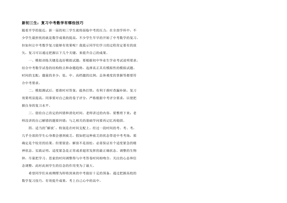 新初三生：复习中考数学有哪些技巧_第1页