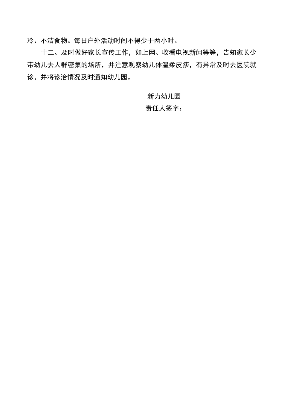 新力幼儿园突发公共卫生事件报告责任制度_第2页