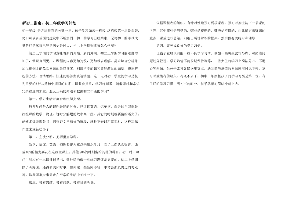新初二指南：初二年级学习计划_第1页