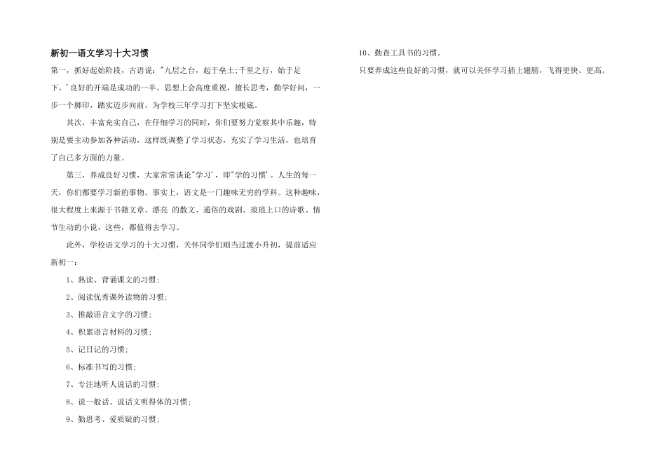 新初一语文学习十大习惯_第1页