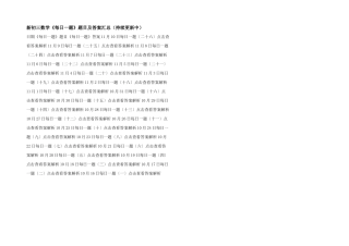 新初三数学《每日一题》题目及答案汇总