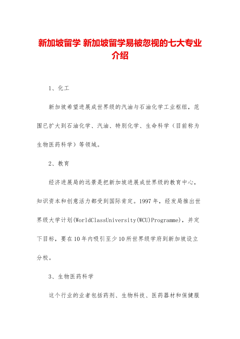 新加坡留学-新加坡留学易被忽视的七大专业介绍_第1页