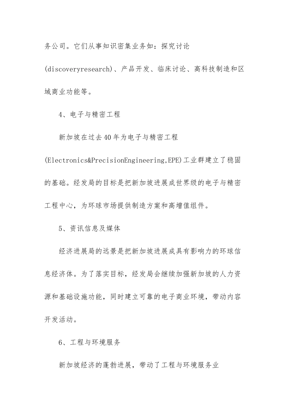 新加坡留学-新加坡留学易被忽视的七大专业介绍_第2页