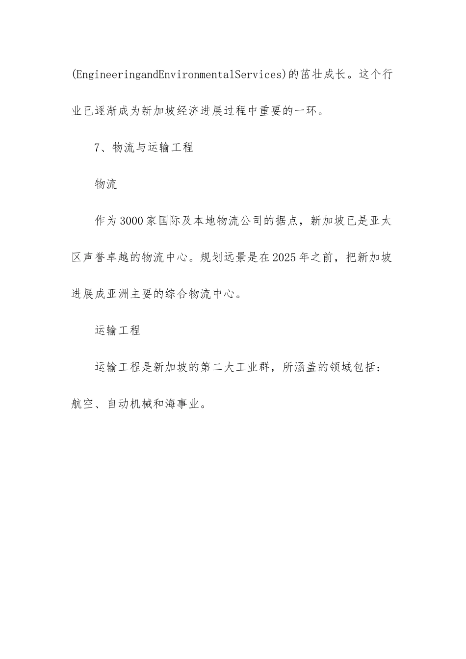新加坡留学-新加坡留学易被忽视的七大专业介绍_第3页