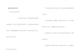 新办幼儿园工作计划