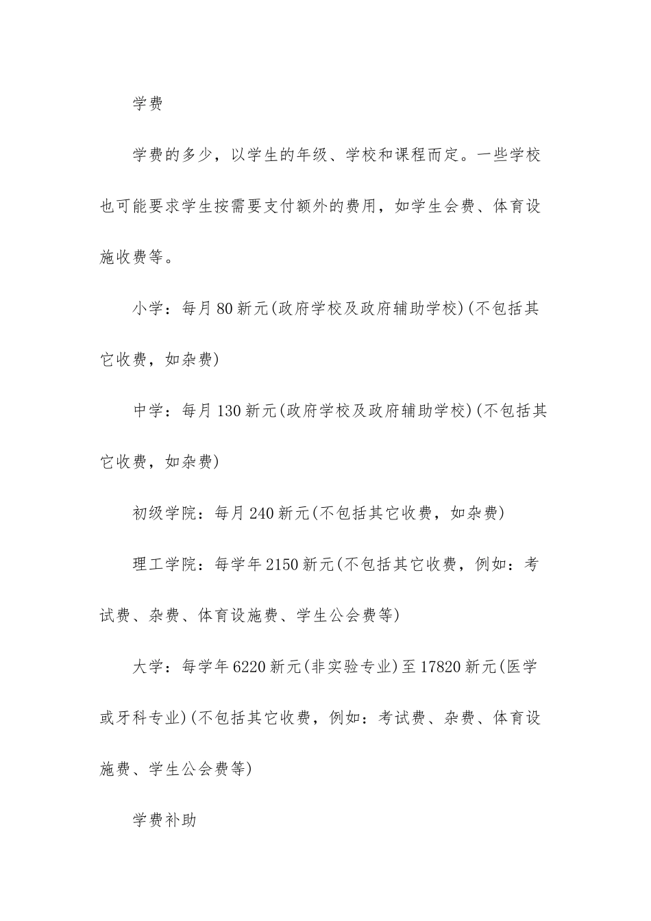 新加坡留学学费及住宿费用概况_第2页