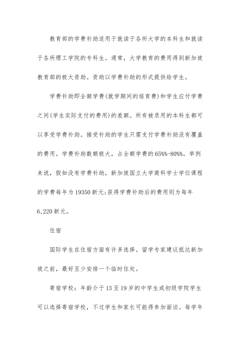 新加坡留学学费及住宿费用概况_第3页