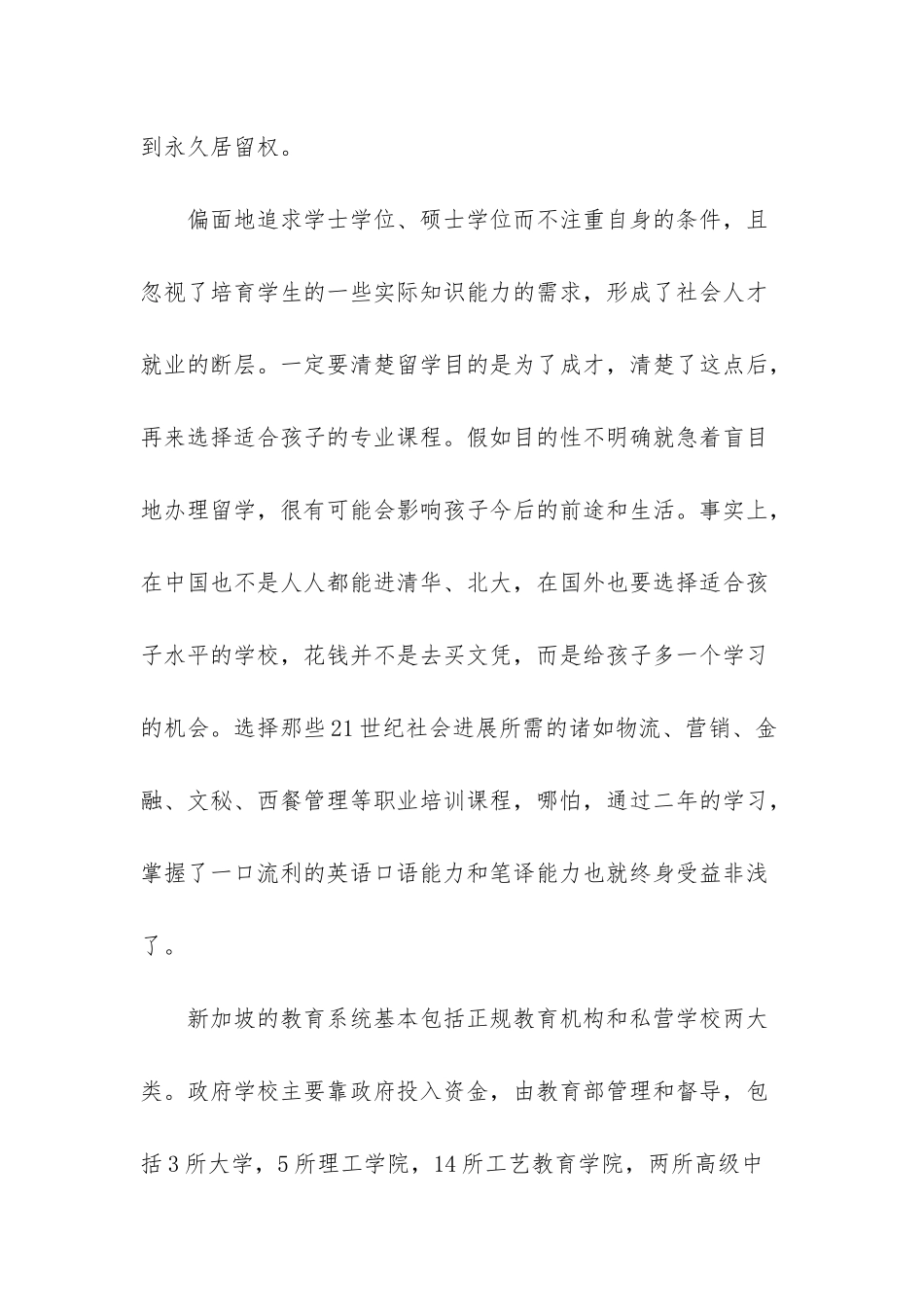新加坡留学申请的误区有哪些_第2页