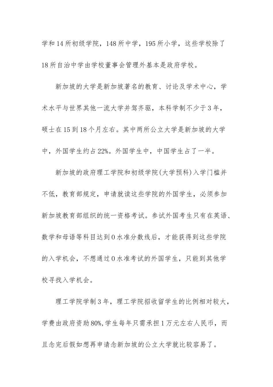 新加坡留学申请的误区有哪些_第3页