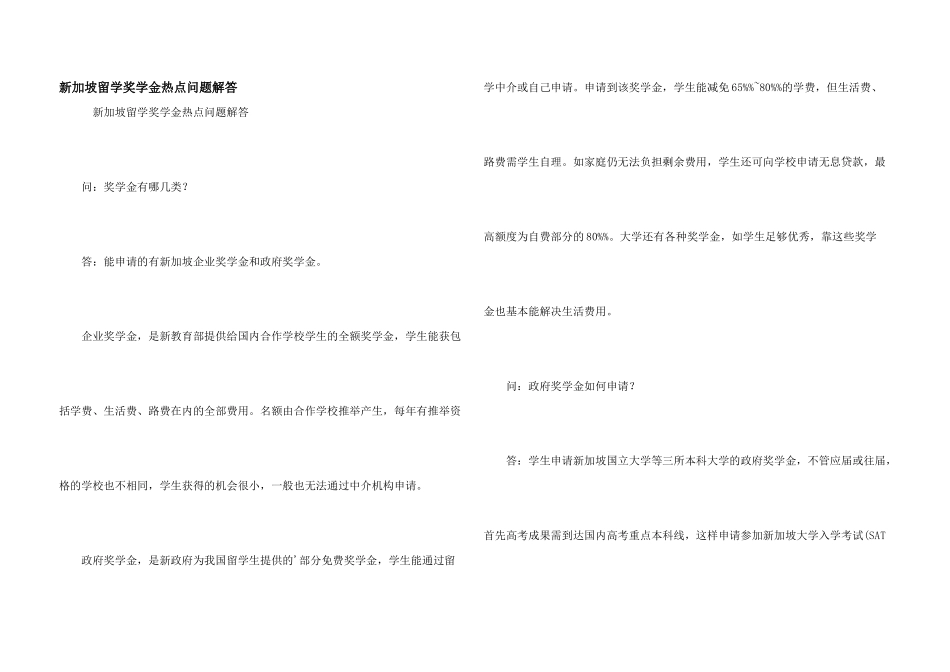 新加坡留学奖学金热点问题解答_第1页