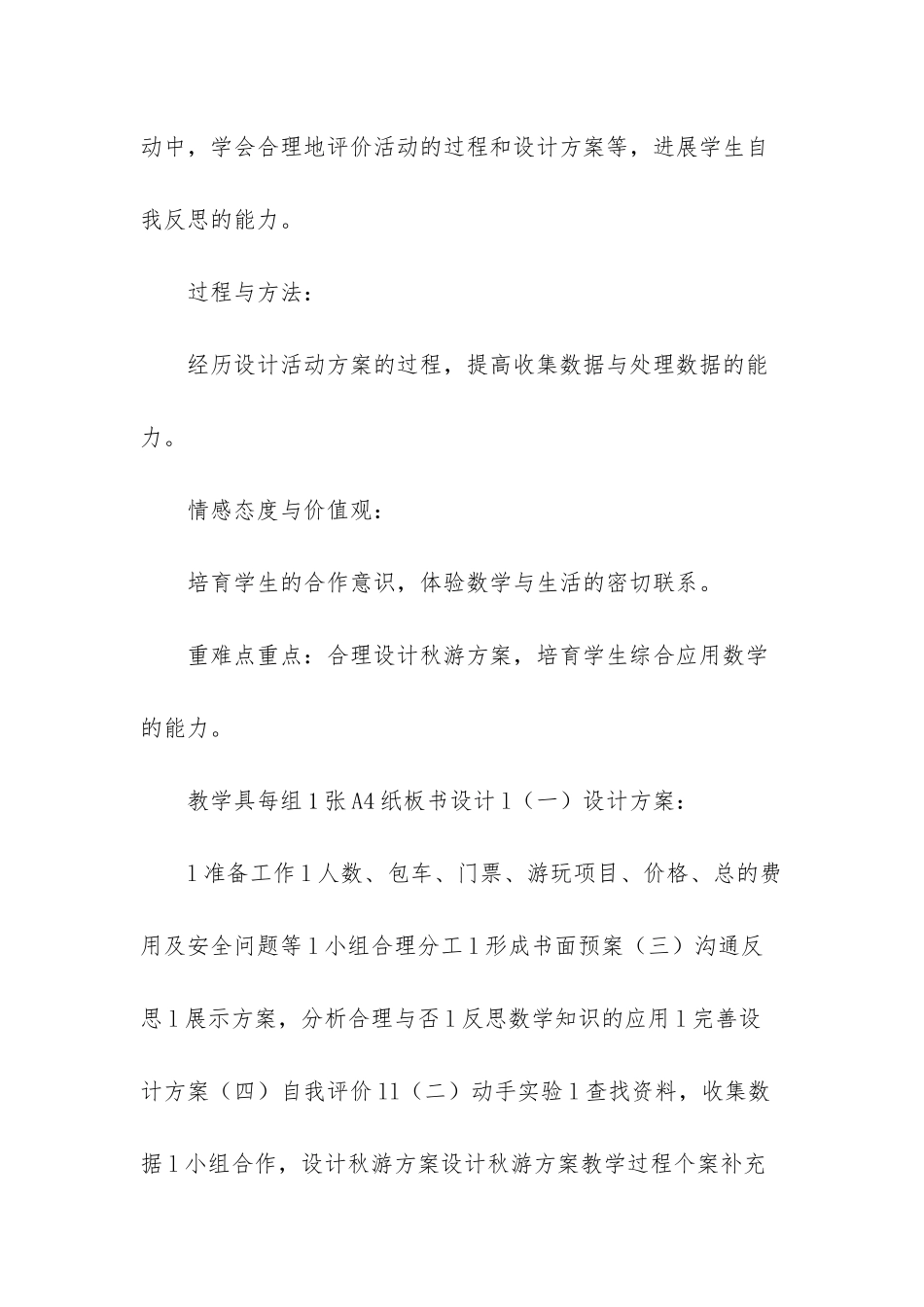 新北师大版五年级数学上册数学好玩：设计秋游方案教学设计-北师大版四年级上册数学秋游_第2页