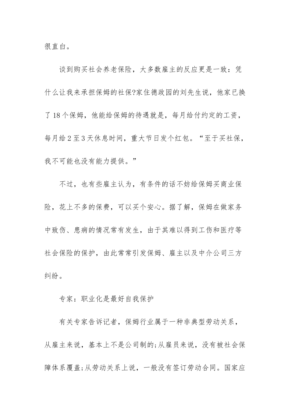 新劳动法社会调查报告_第3页