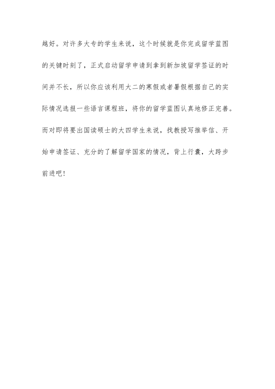 新加坡留学申请硕士留学的时间规划及申请准备_第3页