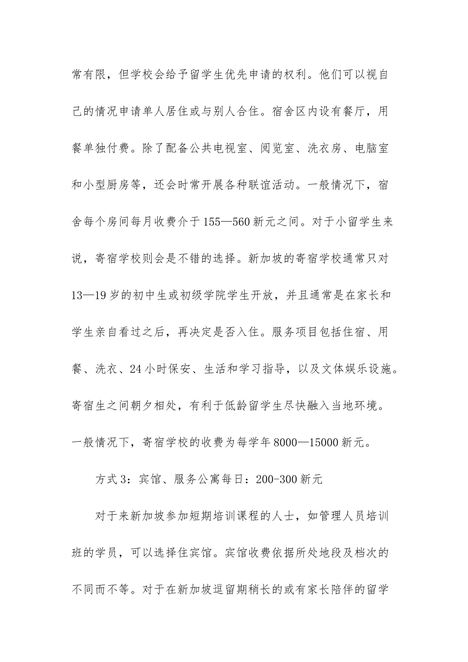 新加坡留学的租房费用介绍_第2页